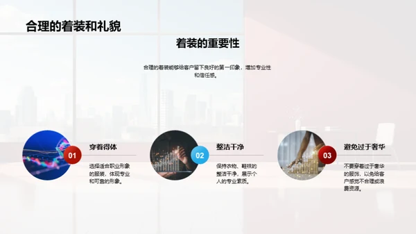 会计咨询中的商务礼仪