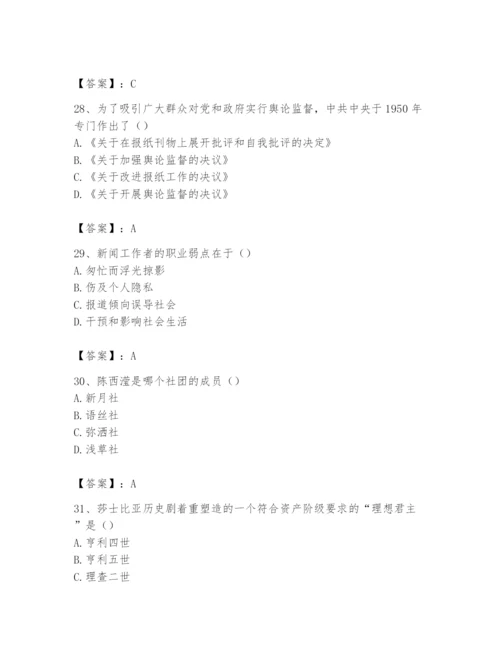 2024年国家电网招聘之文学哲学类题库一套.docx