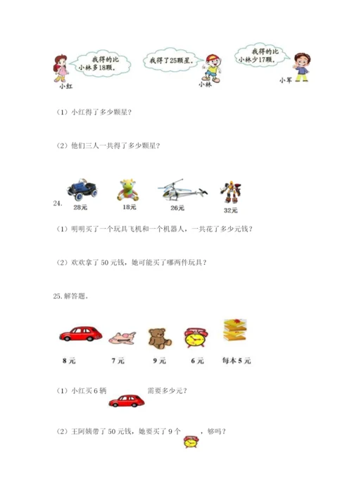 小学二年级数学应用题大全附答案【巩固】.docx