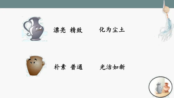 小学语文三下 6《陶罐和铁罐》课件