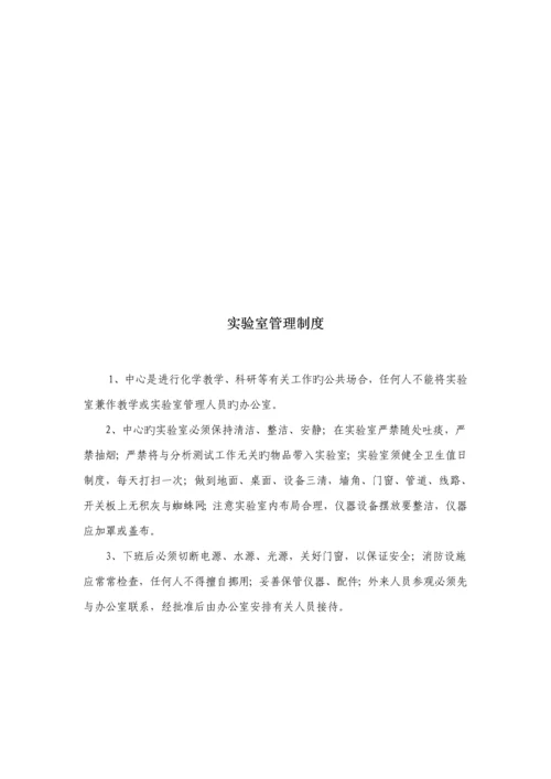 化学实验中心全新规章新版制度.docx
