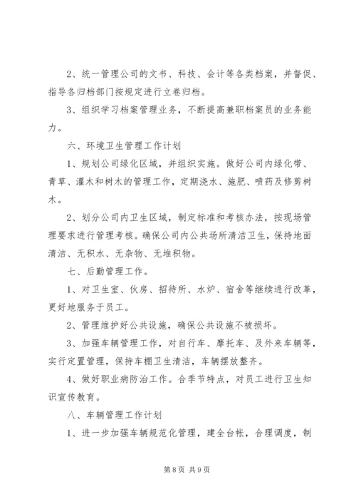 综合办公室月度工作计划.docx