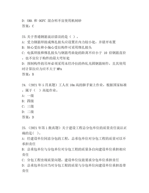 内部二级建造师优选题库夺冠