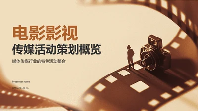 橙色复古风电影影视传媒PPT模板