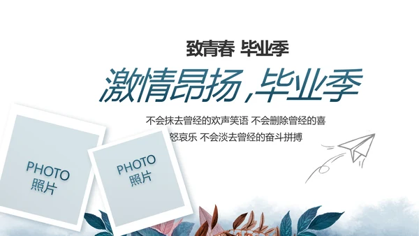 致青春毕业季青春毕业纪念册PPT