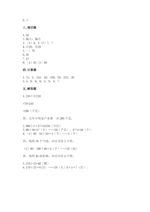 北师大版四年级上册数学第六单元 除法 测试卷附答案【黄金题型】.docx