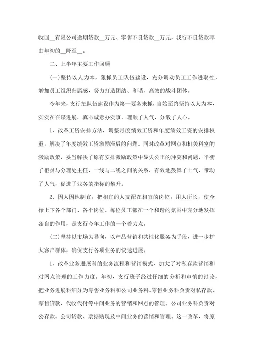 上半年公司在职员工工作总结范本五篇