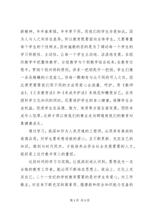 学习新义务教育法心得体会 (8).docx