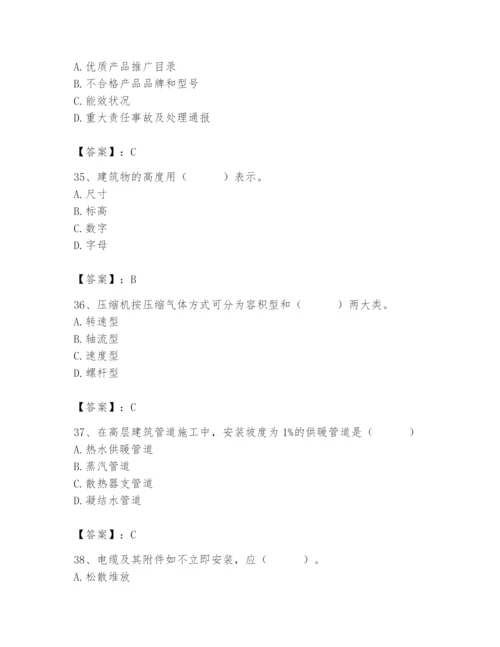 2024年施工员之设备安装施工基础知识题库含完整答案【易错题】.docx