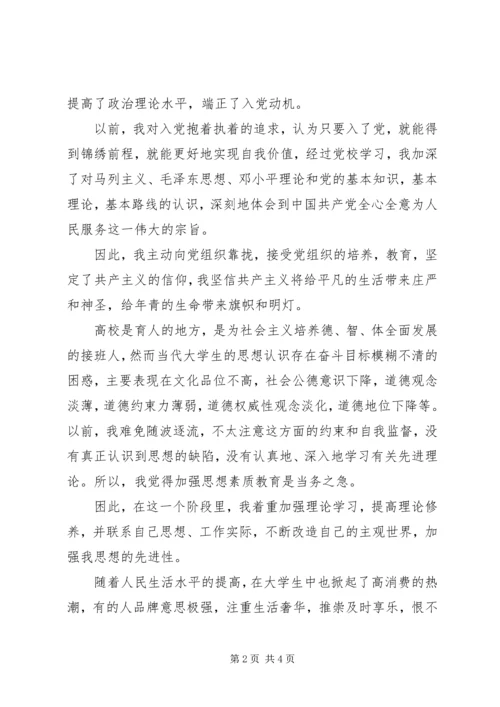 思想汇报：思想汇报范文格式.docx