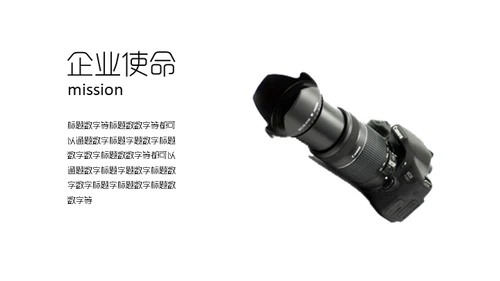 照相机产品介绍摄影爱好者通用PPT模板