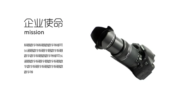 照相机产品介绍摄影爱好者通用PPT模板