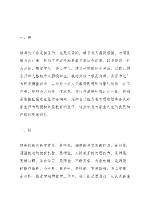 英语教师述职报告五篇.docx