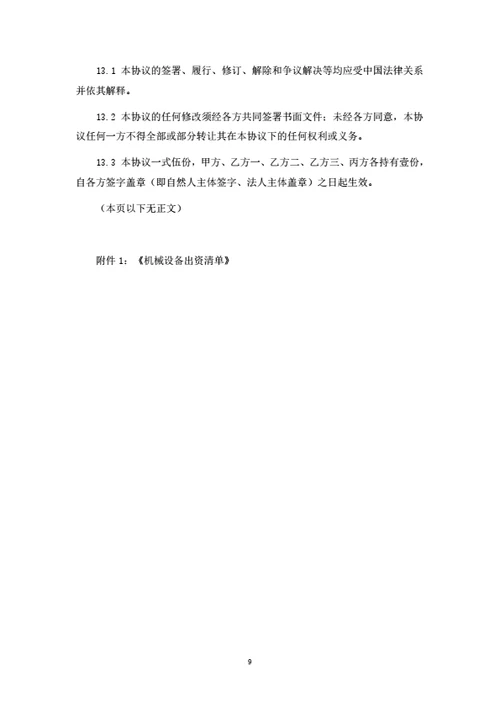 增资扩股暨股权投资协议（个人投资者）