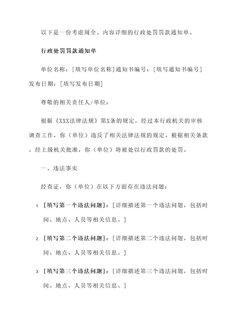 行政处罚罚款通知单