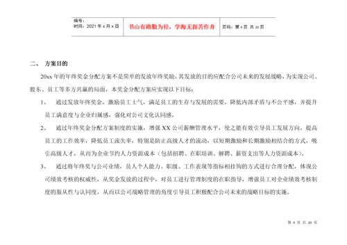 年终奖方案策划地产行业公司2017年终奖金分配方案.docx