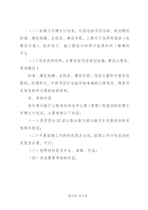 公路建设项目前期工作程序 (3).docx