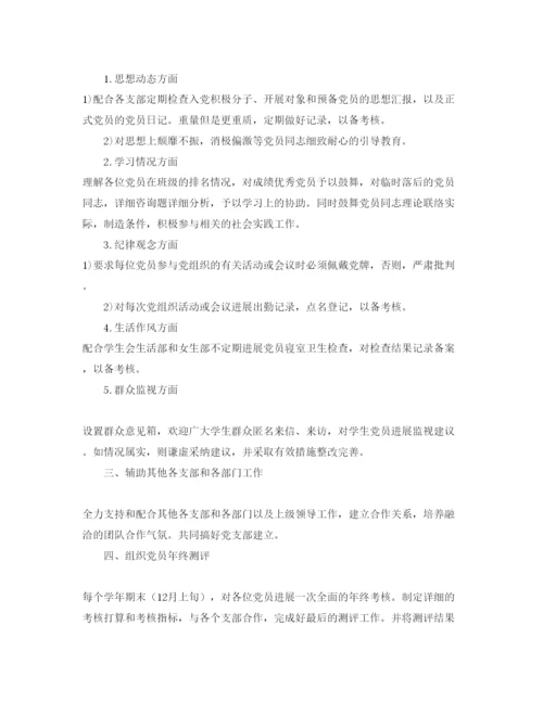 精编下半年党支部工作参考计划范文1).docx
