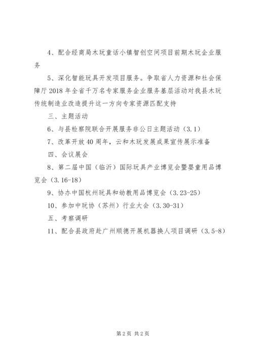 秘书月度工作小结和计划.docx