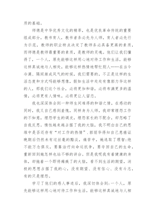 教师学习身边的榜样心得体会范文.docx