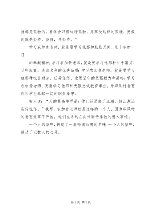 学习农家贵心得体会 (3).docx