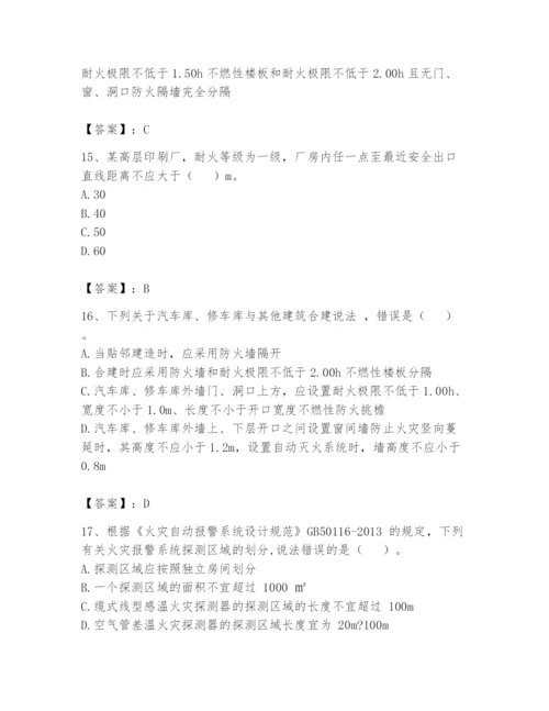 注册消防工程师之消防安全技术实务题库及参考答案【完整版】.docx