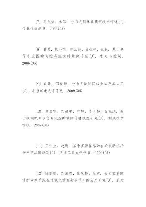 信息技术论文参考文献精编.docx