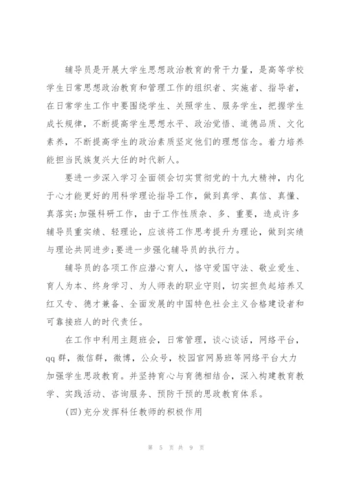 我们学校思政工作如何开展.docx