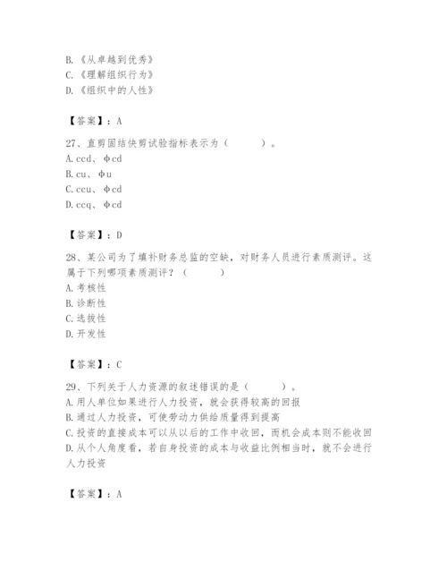 国家电网招聘之人力资源类题库及参考答案【黄金题型】.docx