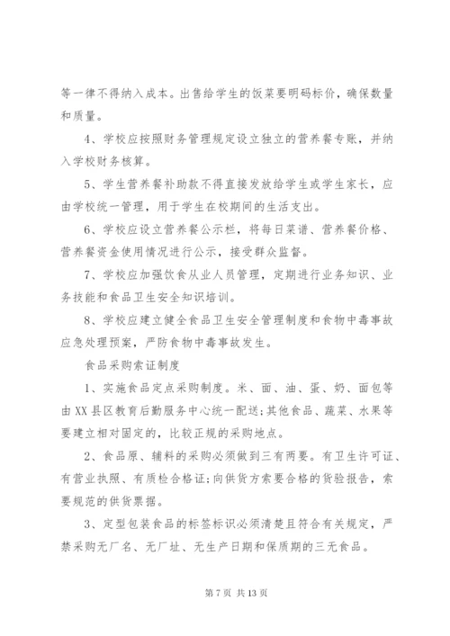 学校营养餐管理制度范文.docx