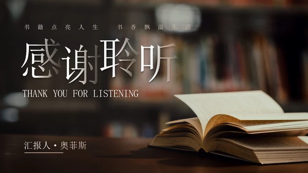 棕色实景简约清新图书馆校园读书节PPT模板