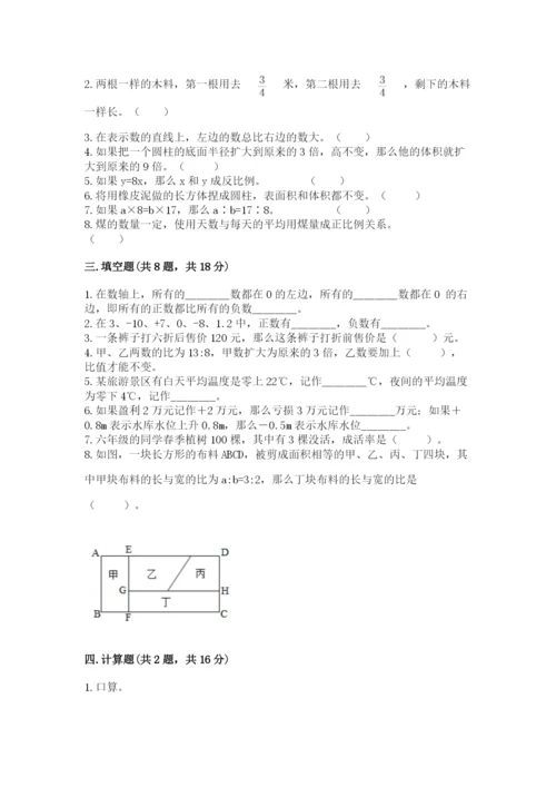 冀教版小学六年级下册数学期末综合素养测试卷附参考答案【轻巧夺冠】.docx