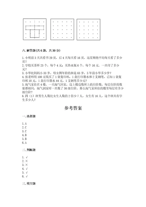 苏教版数学三年级上册期末测试卷附答案a卷