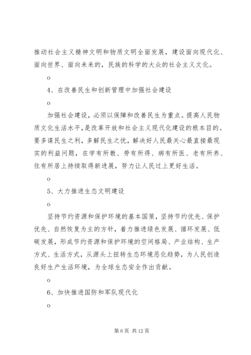 十八大召开主要内容范文合集 (4).docx