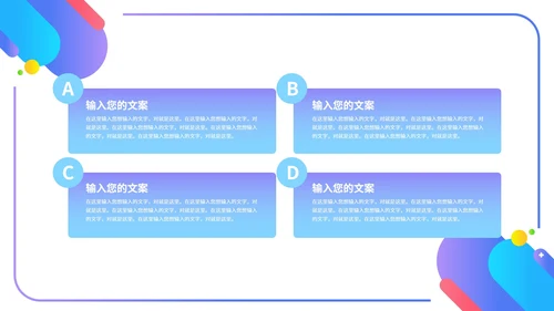 彩色几何风毕业答辩汇报PPT模板