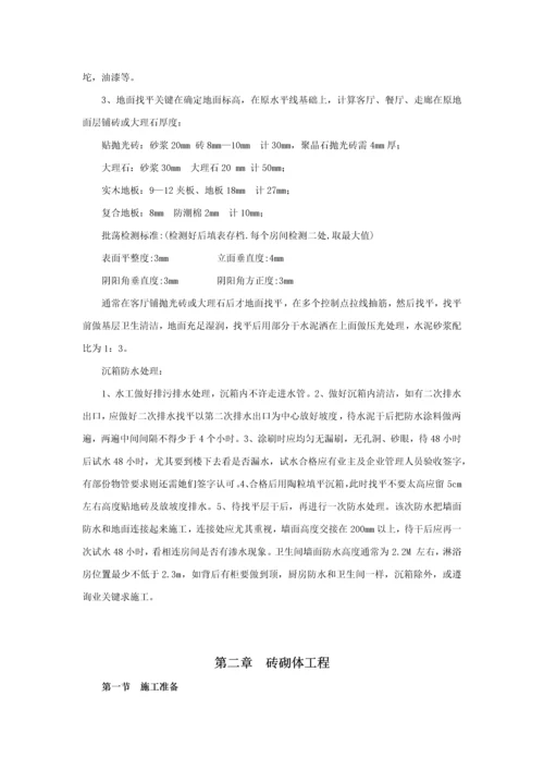 瓦工综合项目施工基本工艺.docx