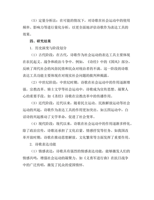 诗歌作为社会运动的表达工具