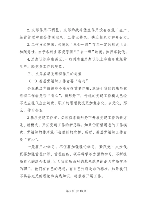 探讨在新形势下如何增强企业基层党组织凝聚力的有效途径.docx