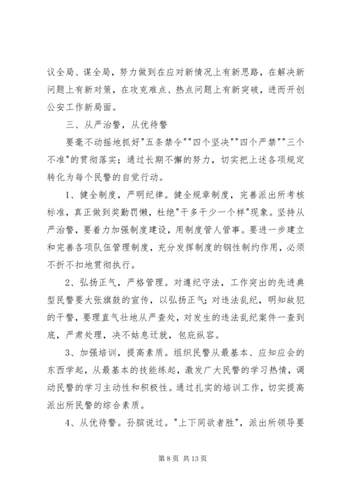 当前派出所存在的主要问题及对策 (3).docx