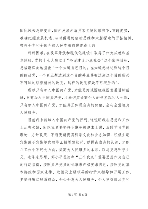 学习贯彻十七大精神思想汇报材料 (2).docx