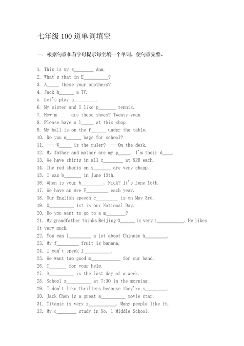 七年级100道单词填空共7页