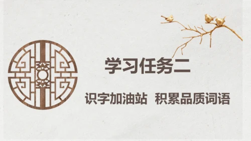 部编版四年级语文下册语文园地七（教学课件）