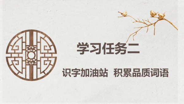 部编版四年级语文下册语文园地七（教学课件）