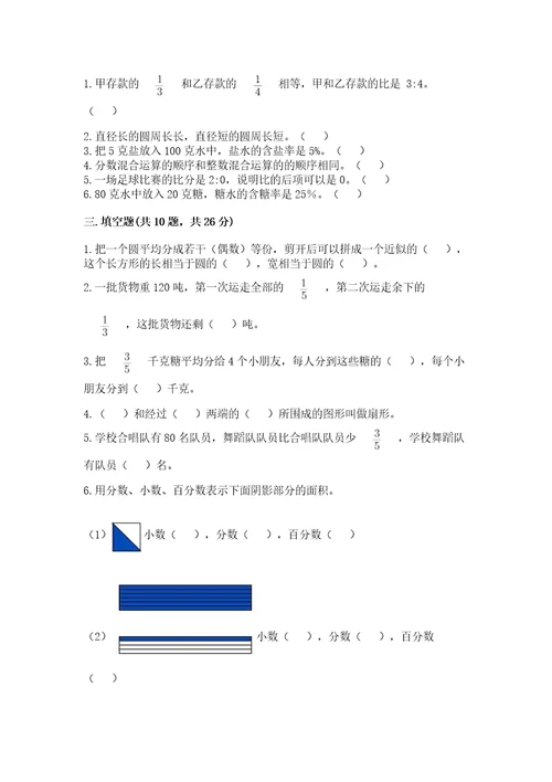 2022六年级上册数学《期末测试卷》附答案（夺分金卷）