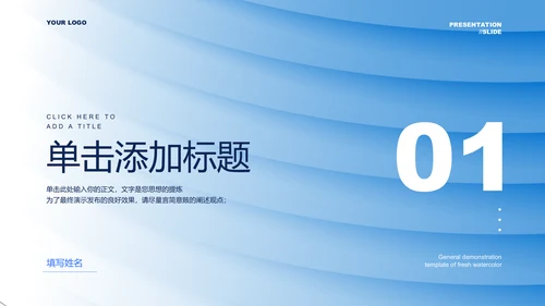 蓝色渐变简约工作总结PPT演示模板