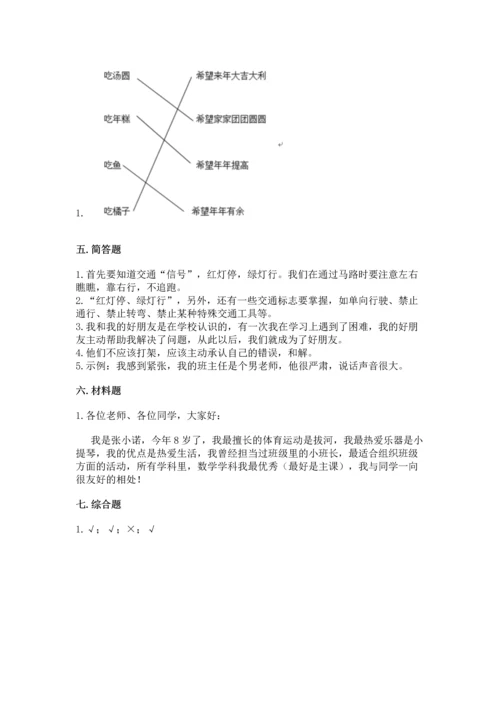 一年级上册道德与法治第一单元《我是小学生啦》测试卷附下载答案.docx