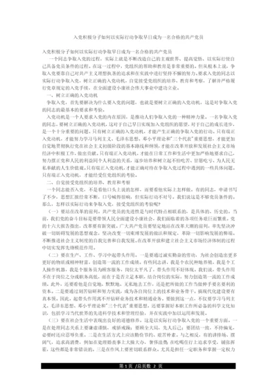 入党积极分子如何以实际行动争取早日成为一名合格的共产党员.docx