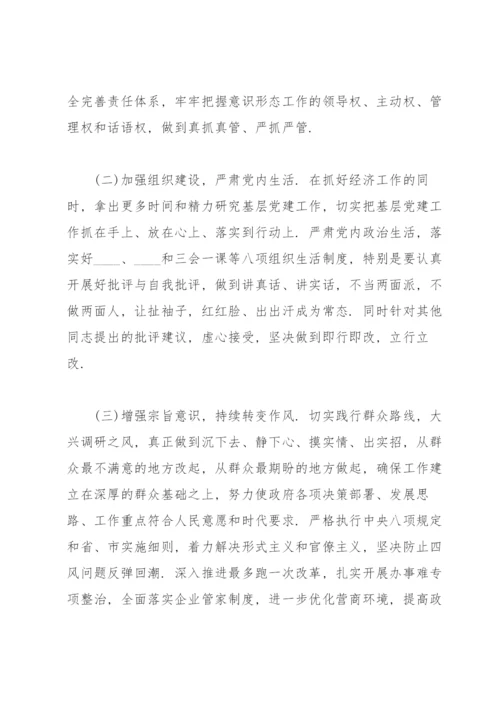 党组书记巡察整改专题民主生活会个人对照检查材料三篇.docx