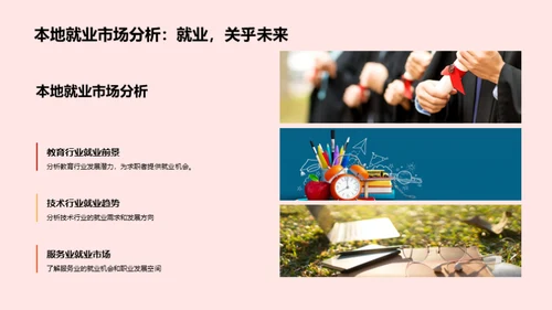 职业规划：大学生求职攻略