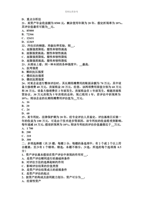 青海省资产评估师资产评估价值特点试题.docx